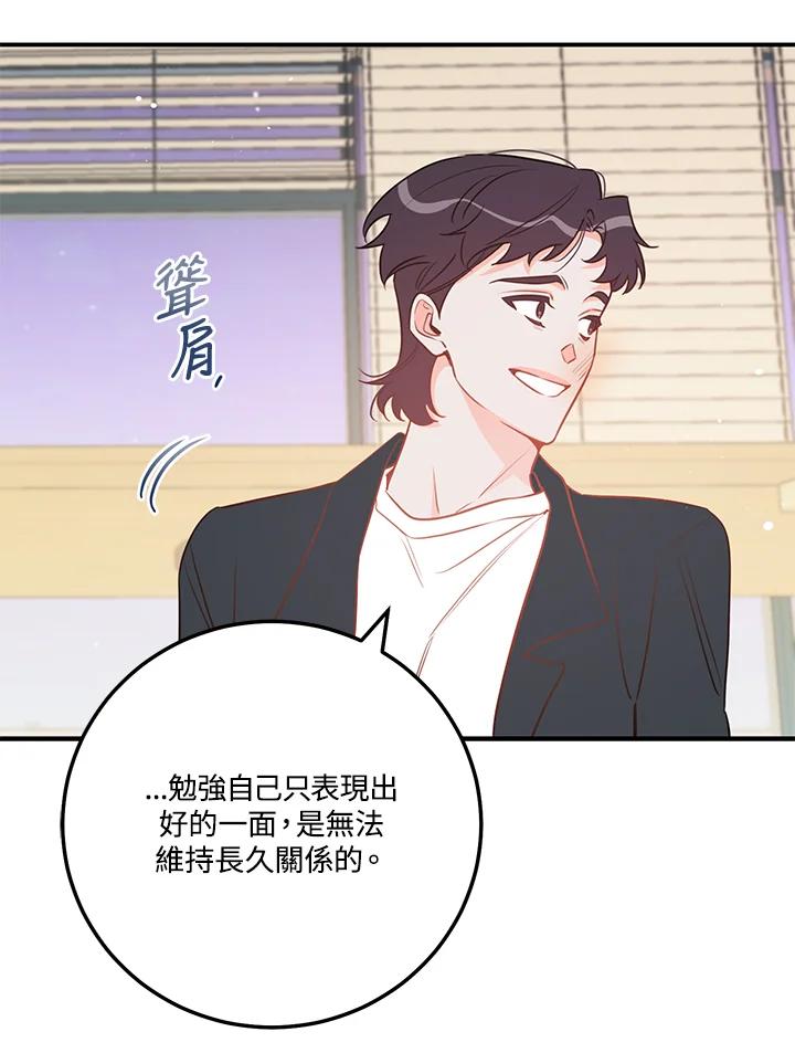 天菜帅哥换人当 - 第66话 - 第102张图