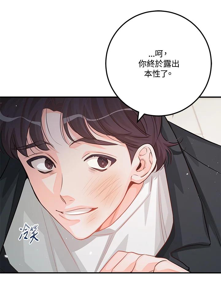 天菜帅哥换人当 - 第66话 - 第96张图