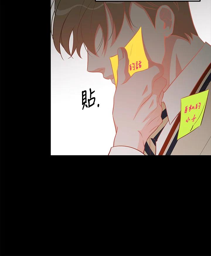 天菜帅哥换人当 - 第66话 - 第19张图