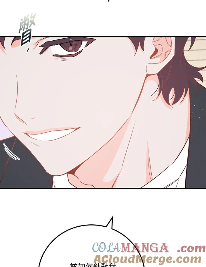 天菜帅哥换人当 - 第66话 - 第85张图