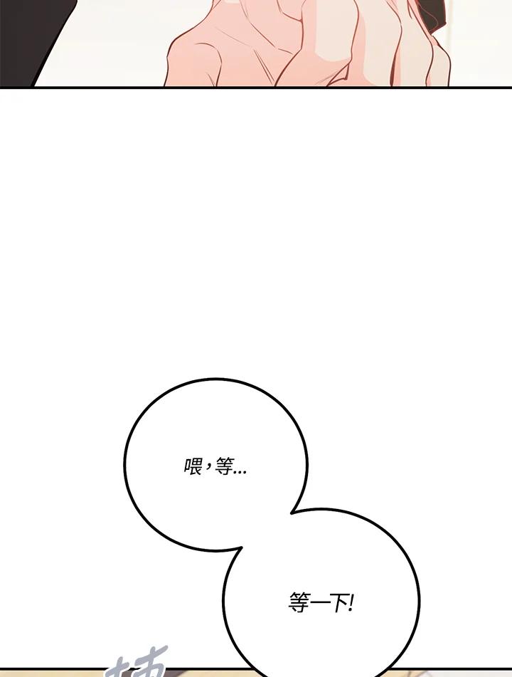 天菜帅哥换人当 - 第66话 - 第98张图