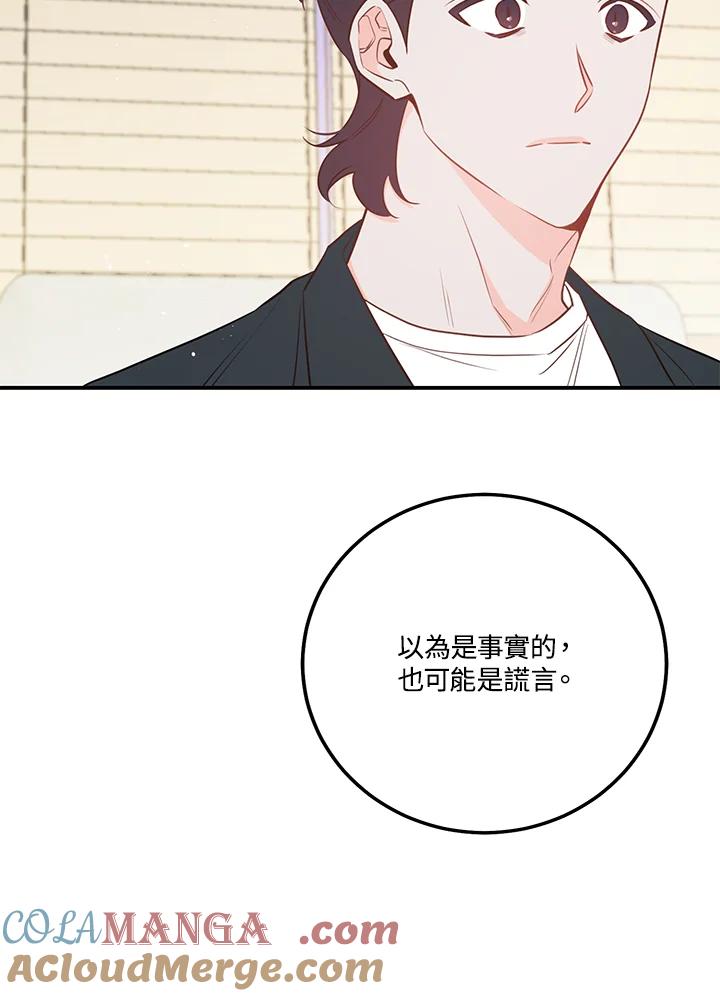 天菜帅哥换人当 - 第66话 - 第57张图