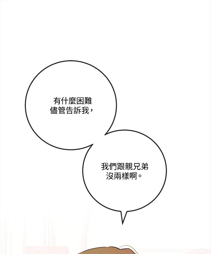 天菜帅哥换人当 - 第66话 - 第14张图