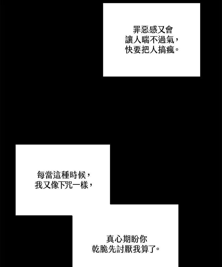 天菜帅哥换人当 - 第66话 - 第16张图