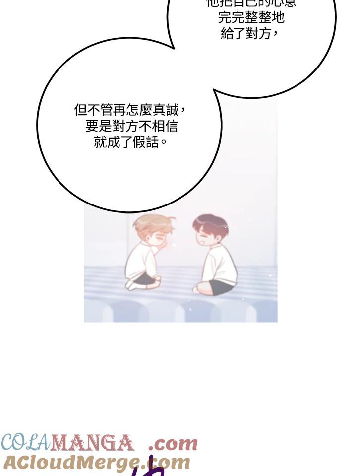 天菜帅哥换人当 - 第66话 - 第73张图