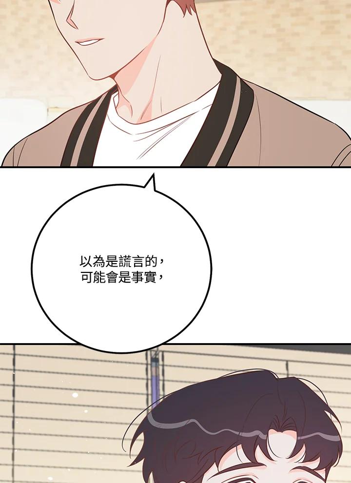 天菜帅哥换人当 - 第66话 - 第56张图