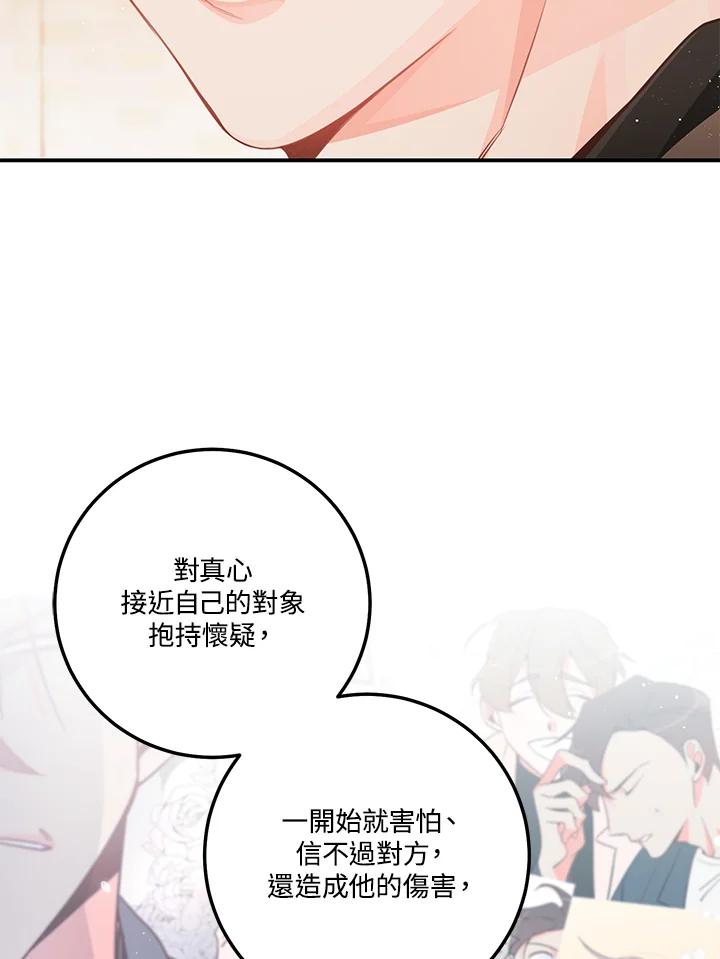 天菜帅哥换人当 - 第66话 - 第70张图