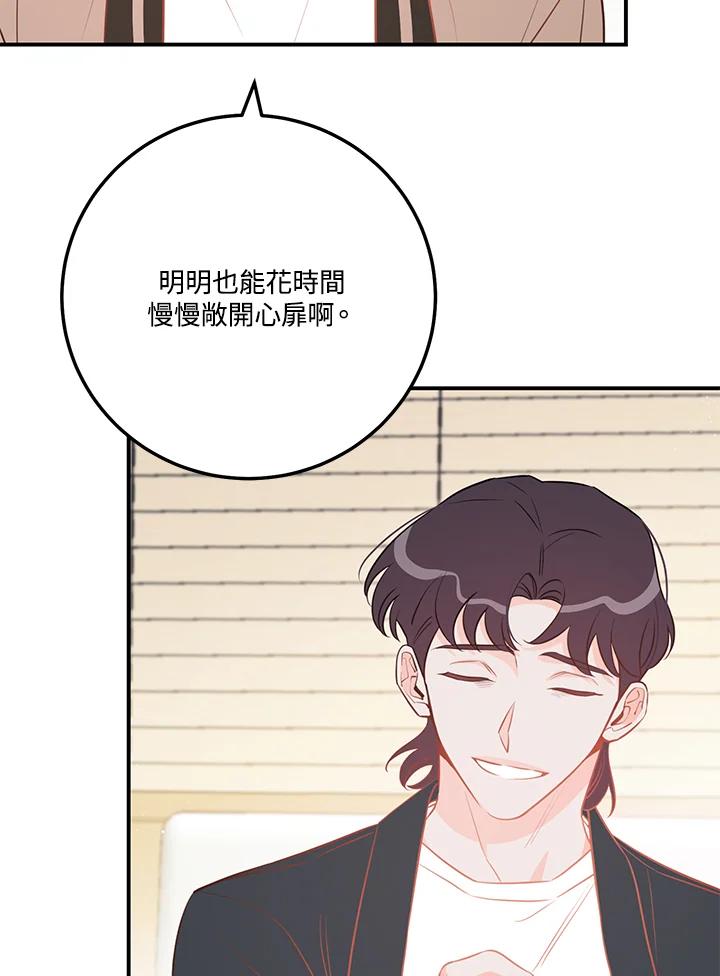 天菜帅哥换人当 - 第66话 - 第36张图