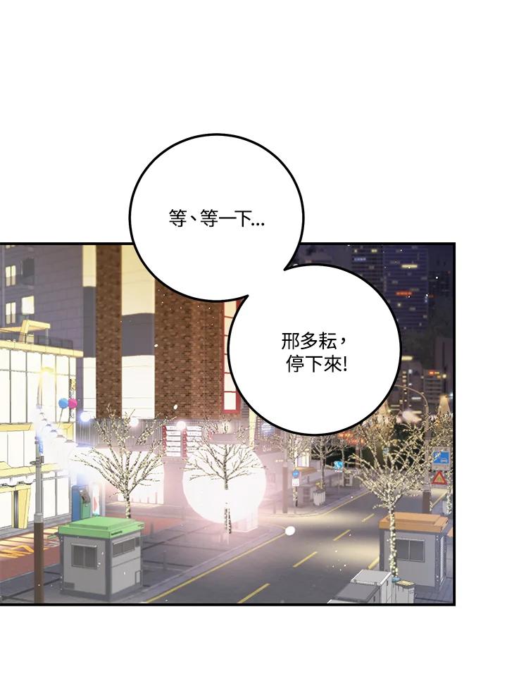 天菜帅哥换人当 - 第66话 - 第108张图