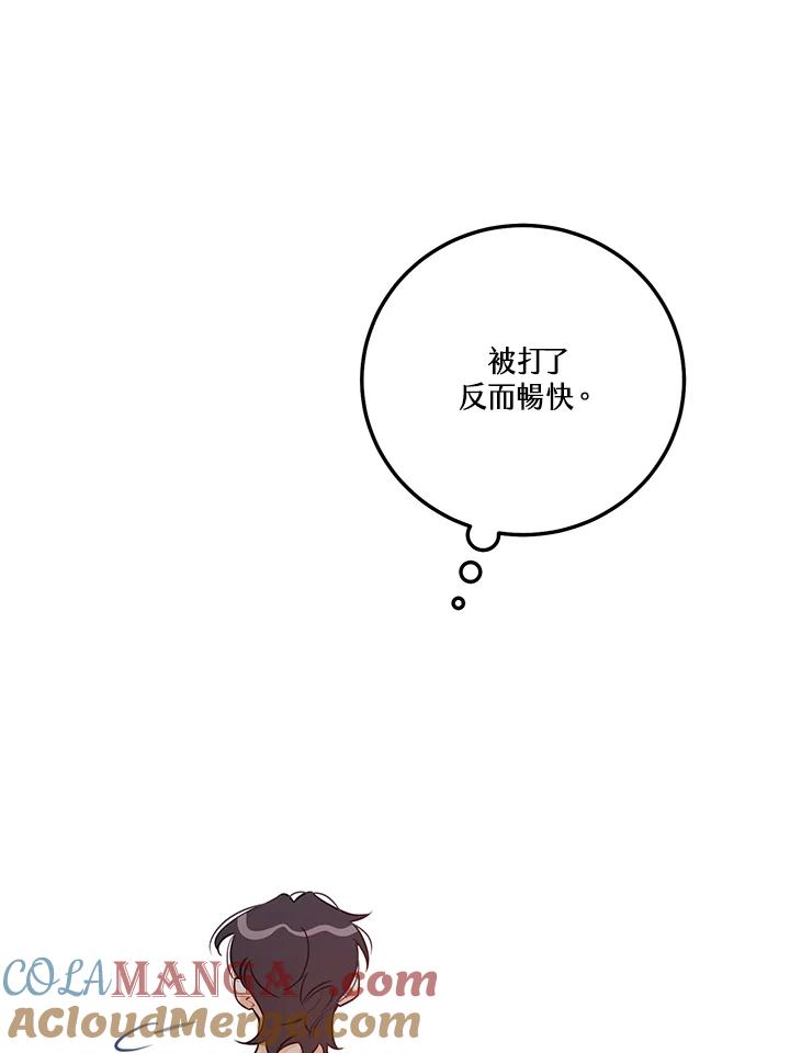 天菜帅哥换人当 - 第66话 - 第105张图