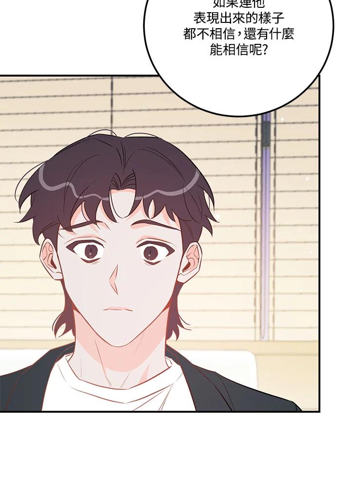 天菜帅哥换人当 - 第66话 - 第54张图