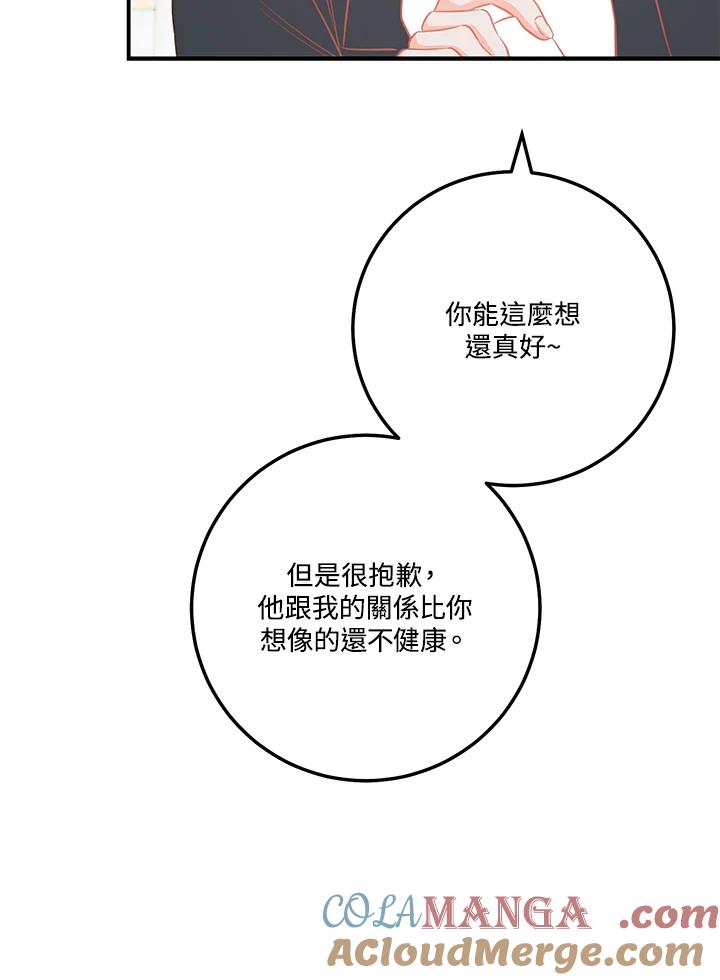 天菜帅哥换人当 - 第66话 - 第37张图