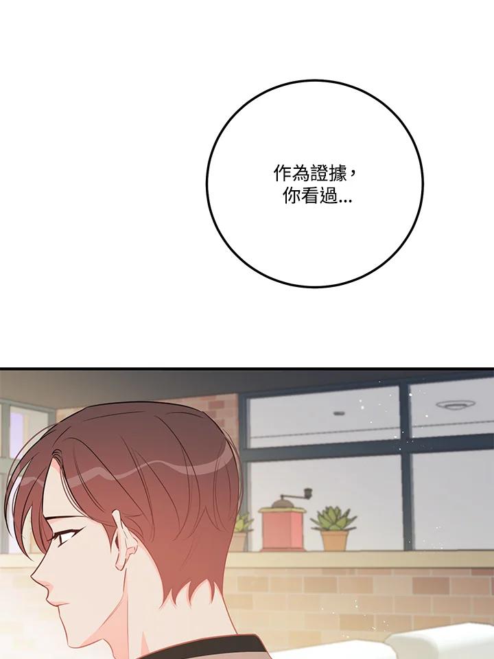 天菜帅哥换人当 - 第66话 - 第38张图