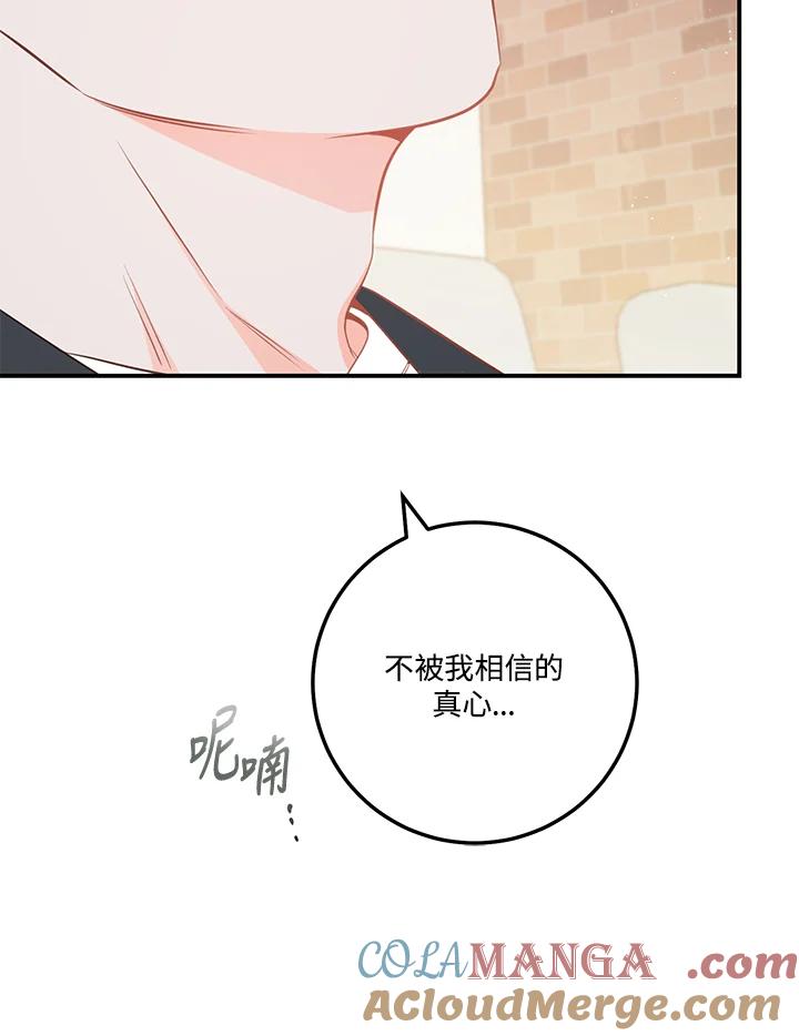 天菜帅哥换人当 - 第66话 - 第81张图