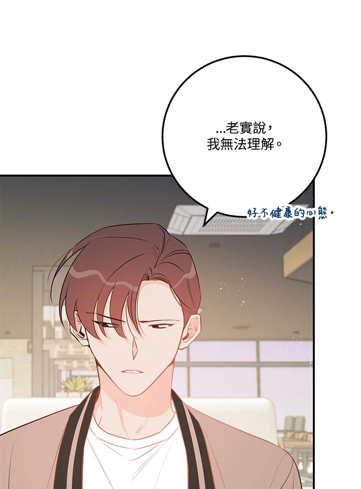 天菜帅哥换人当 - 第66话 - 第35张图