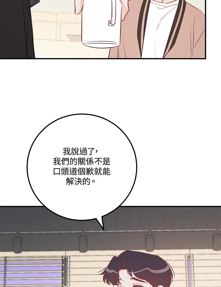 天菜帅哥换人当 - 第66话 - 第83张图