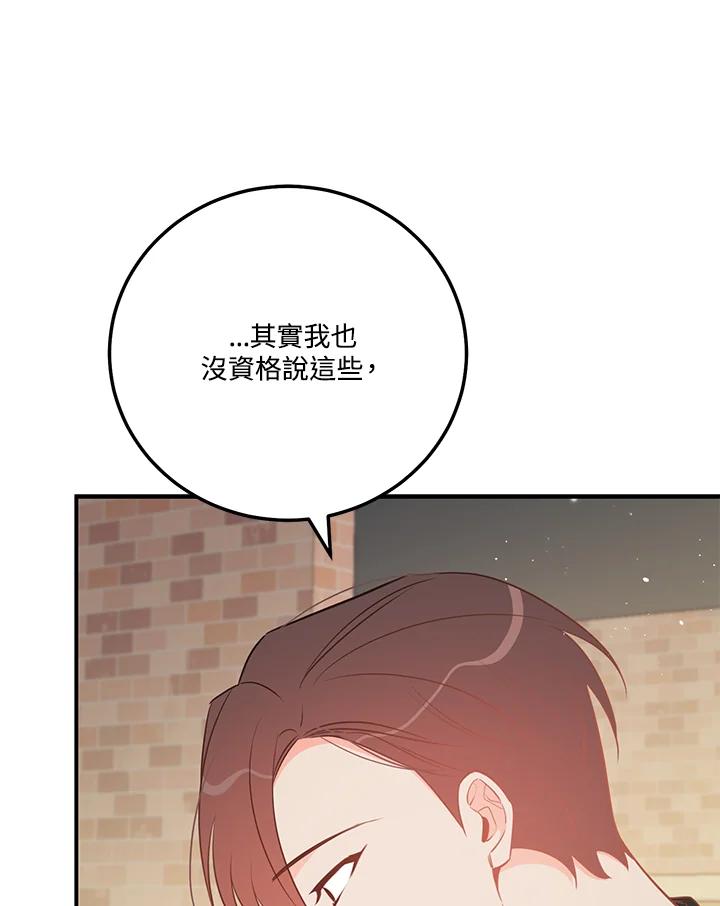 天菜帅哥换人当 - 第66话 - 第58张图