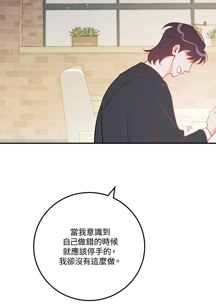 天菜帅哥换人当 - 第66话 - 第28张图