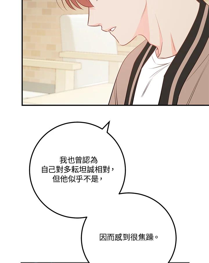 天菜帅哥换人当 - 第66话 - 第59张图