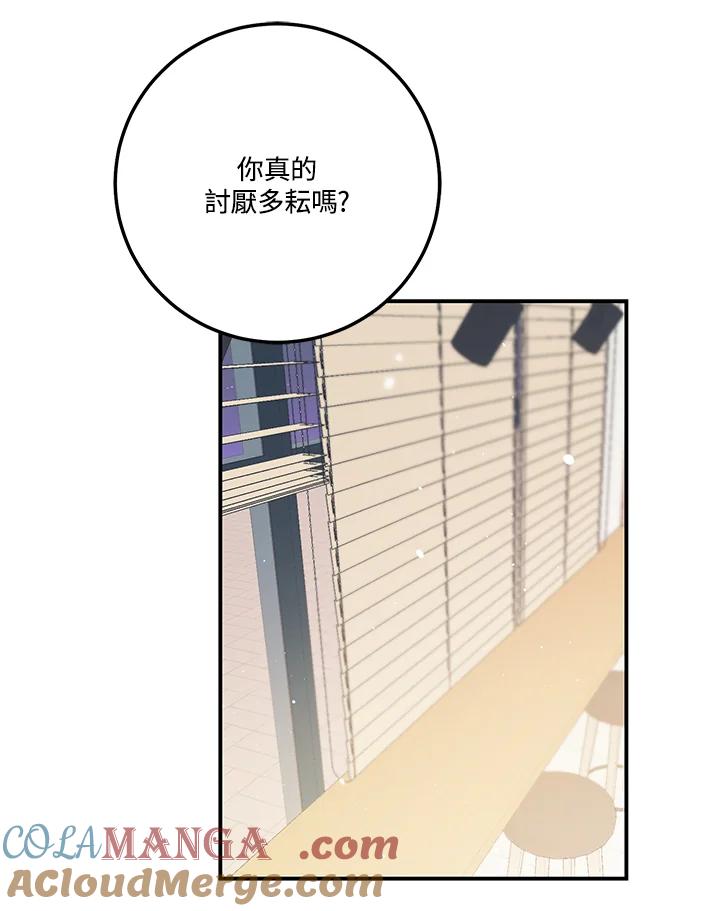 天菜帅哥换人当 - 第66话 - 第5张图