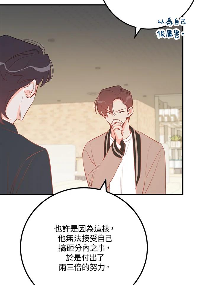 天菜帅哥换人当 - 第66话 - 第48张图