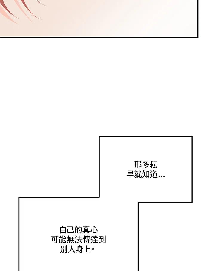 天菜帅哥换人当 - 第66话 - 第62张图