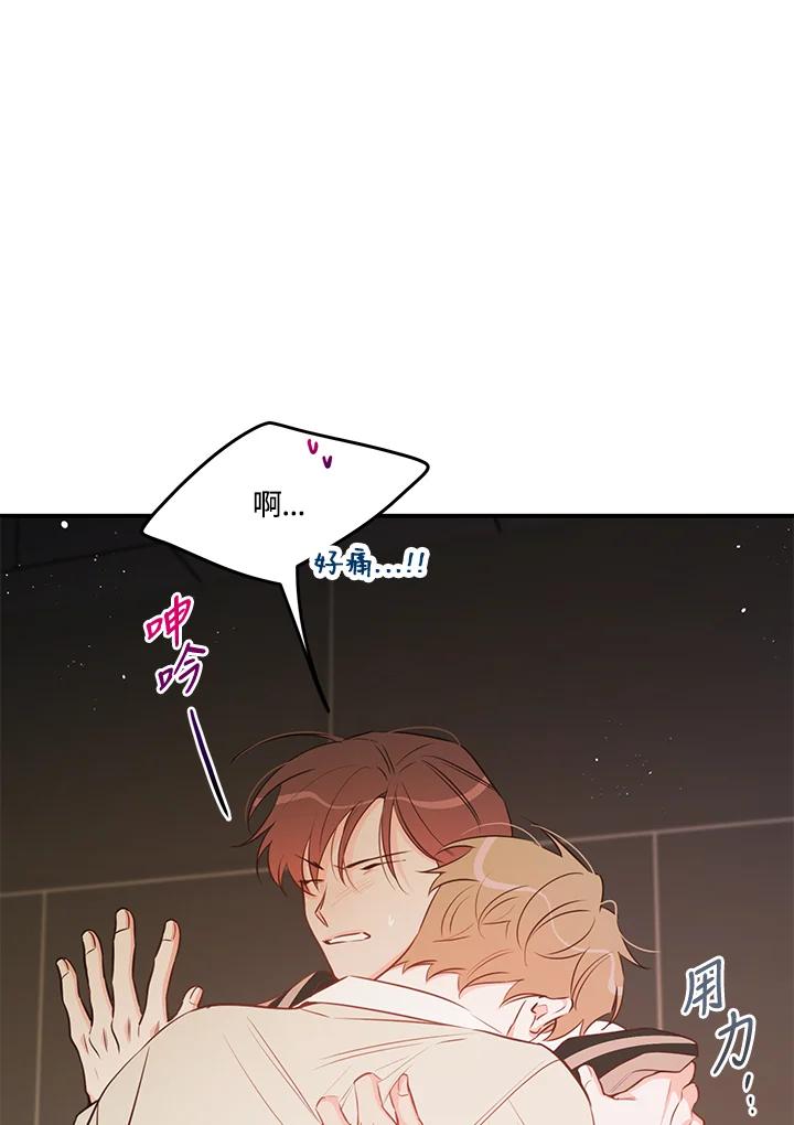 天菜帅哥换人当 - 第66话 - 第110张图