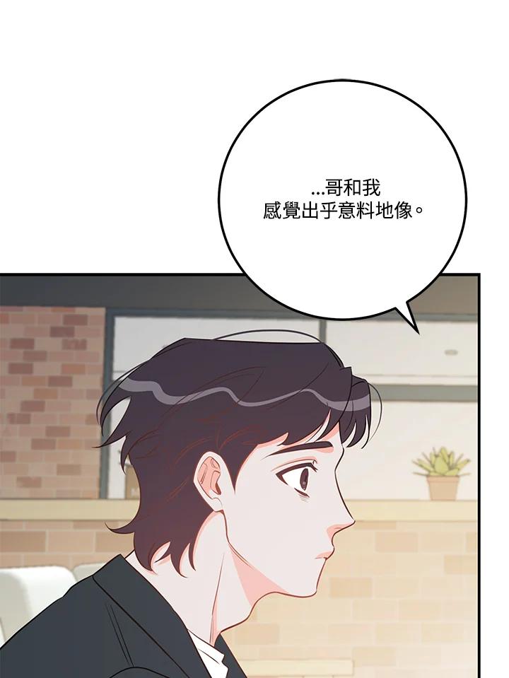 天菜帅哥换人当 - 第66话 - 第66张图