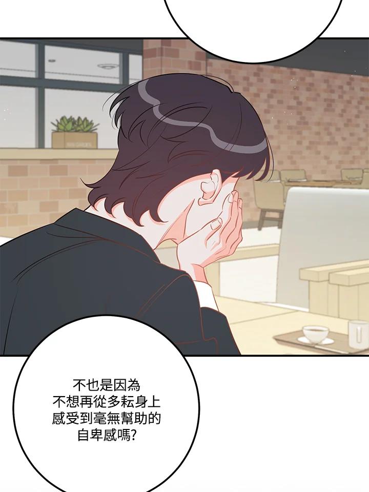 天菜帅哥换人当 - 第66话 - 第11张图