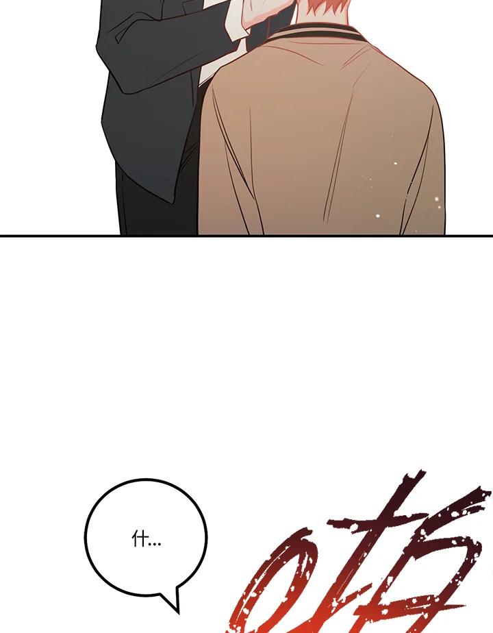 天菜帅哥换人当 - 第66话 - 第90张图