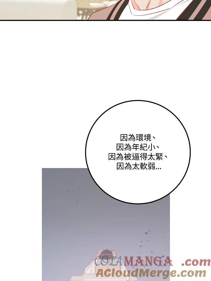 天菜帅哥换人当 - 第66话 - 第9张图