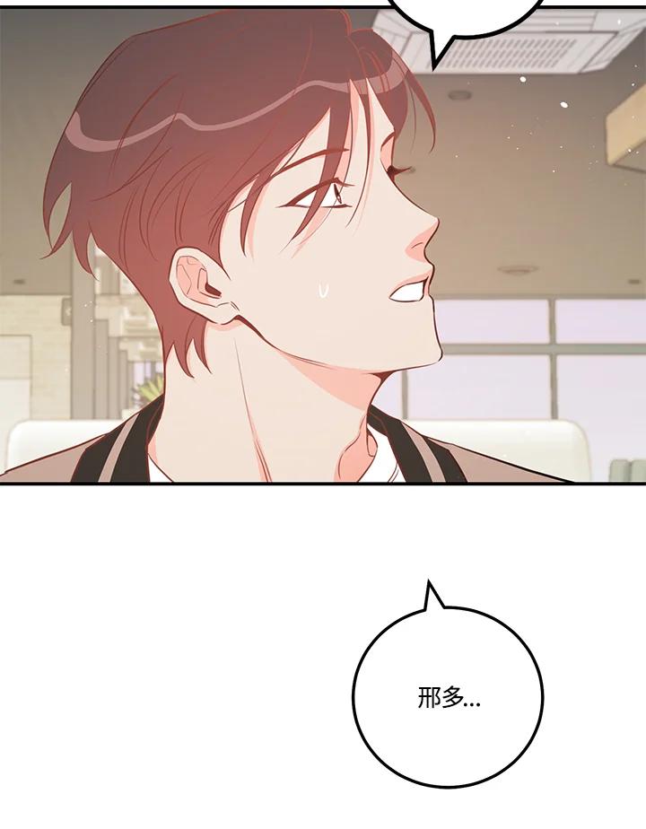 天菜帅哥换人当 - 第66话 - 第94张图