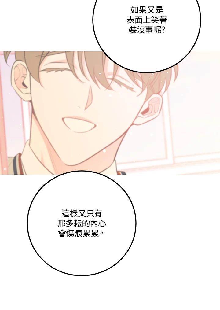 天菜帅哥换人当 - 第66话 - 第31张图