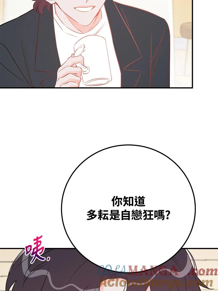 天菜帅哥换人当 - 第66话 - 第45张图