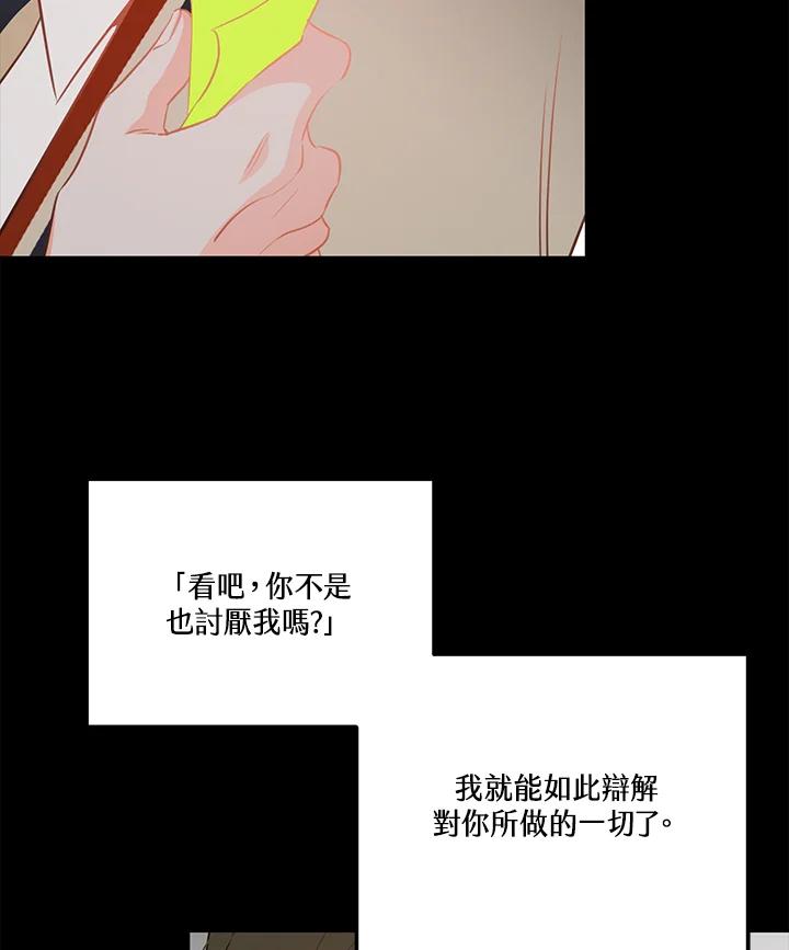 天菜帅哥换人当 - 第66话 - 第18张图