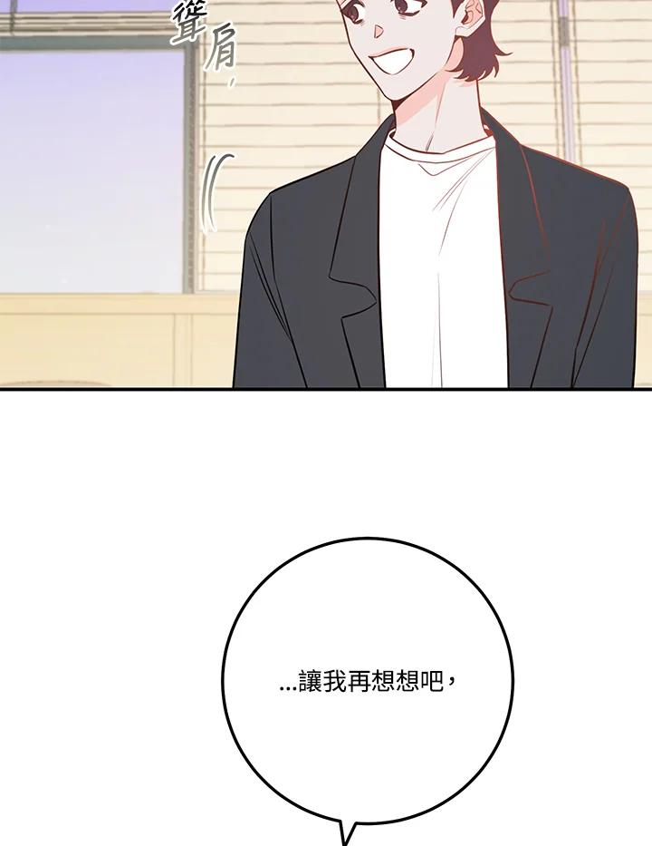 天菜帅哥换人当 - 第66话 - 第84张图