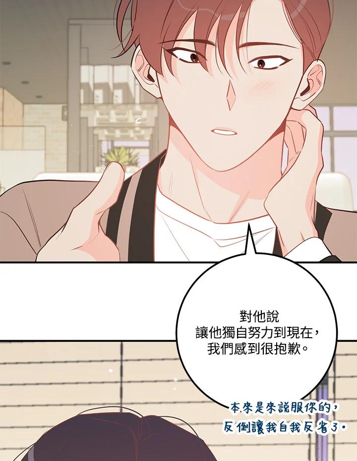 天菜帅哥换人当 - 第66话 - 第76张图