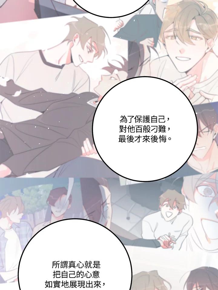 天菜帅哥换人当 - 第66话 - 第71张图