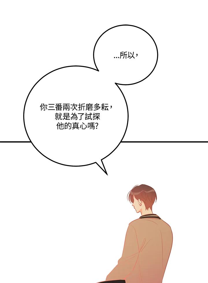 天菜帅哥换人当 - 第66话 - 第32张图