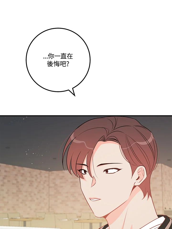 天菜帅哥换人当 - 第66话 - 第8张图