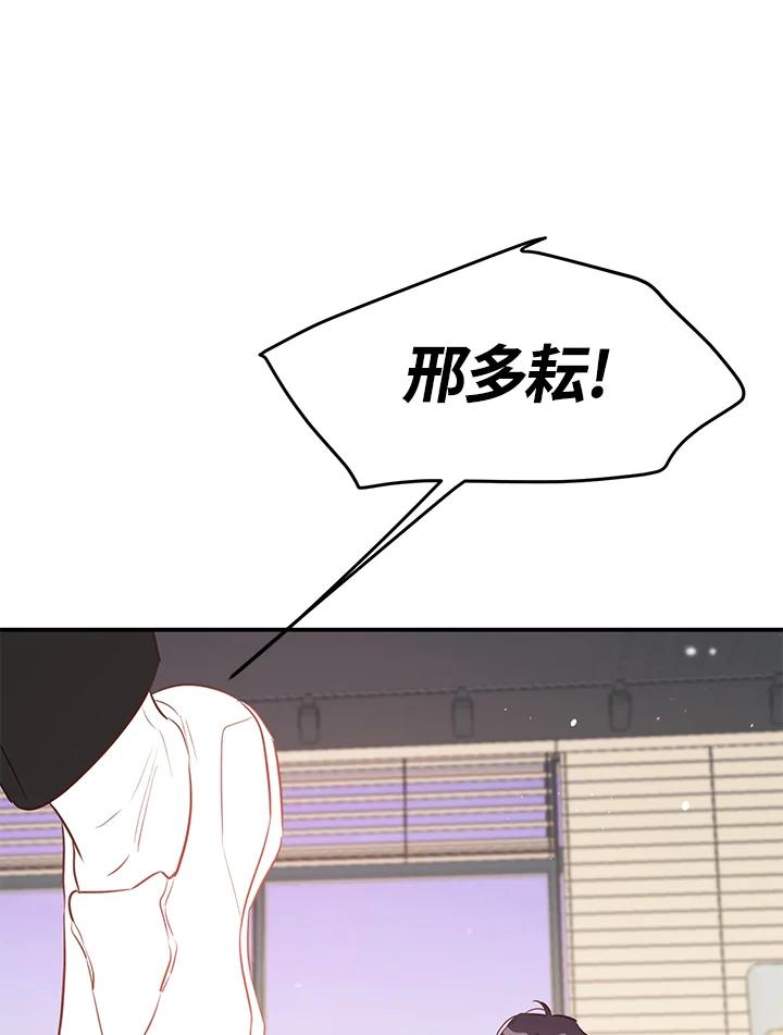 天菜帅哥换人当 - 第66话 - 第100张图