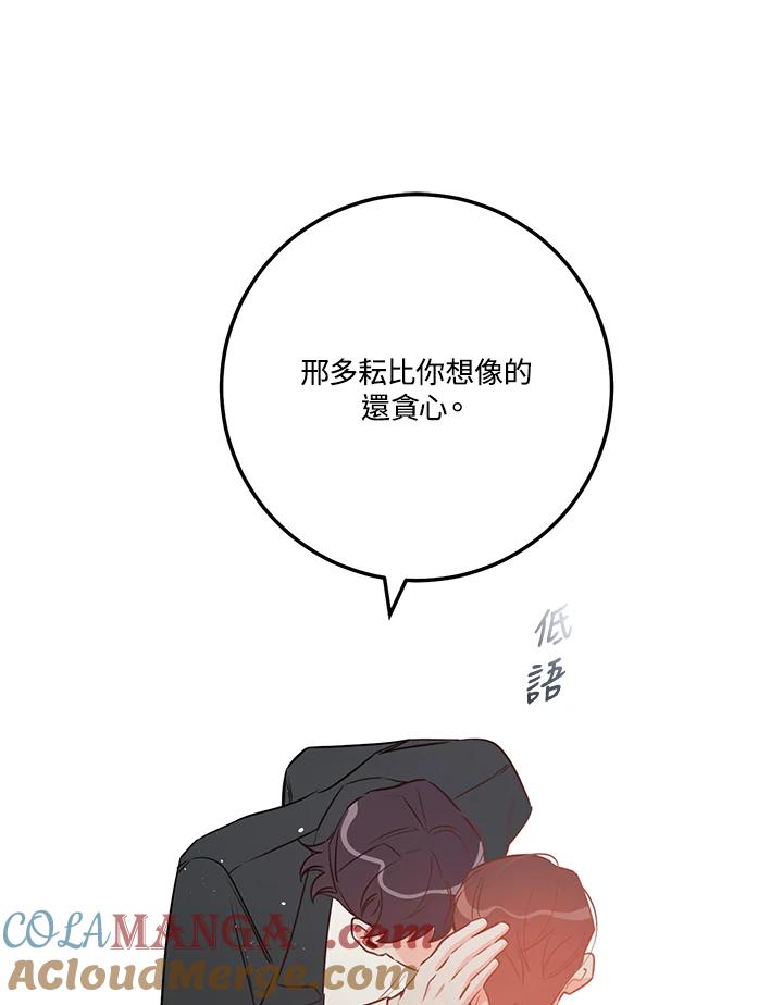 天菜帅哥换人当 - 第66话 - 第89张图