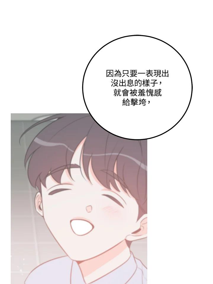 天菜帅哥换人当 - 第66话 - 第103张图