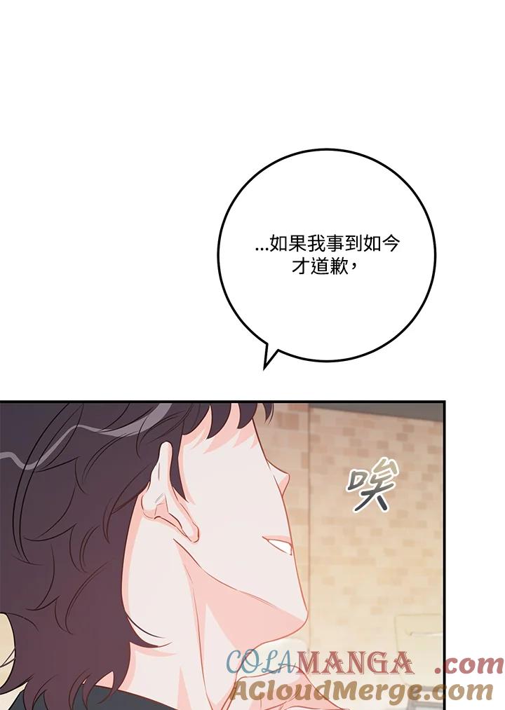 天菜帅哥换人当 - 第66话 - 第29张图