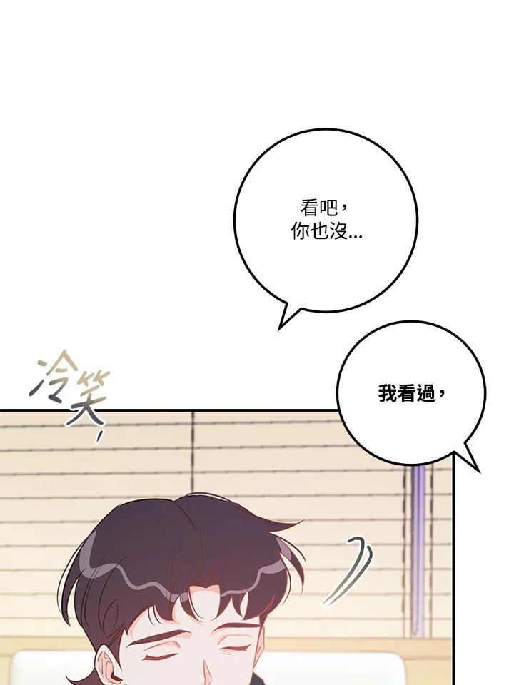 天菜帅哥换人当 - 第66话 - 第44张图