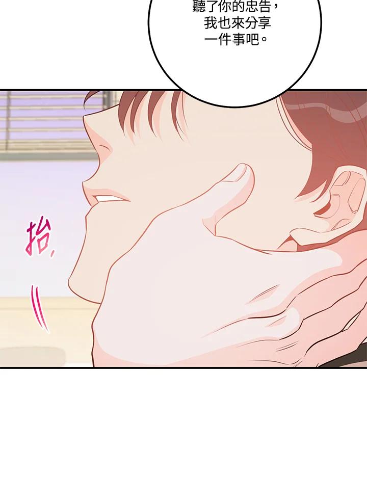 天菜帅哥换人当 - 第66话 - 第88张图