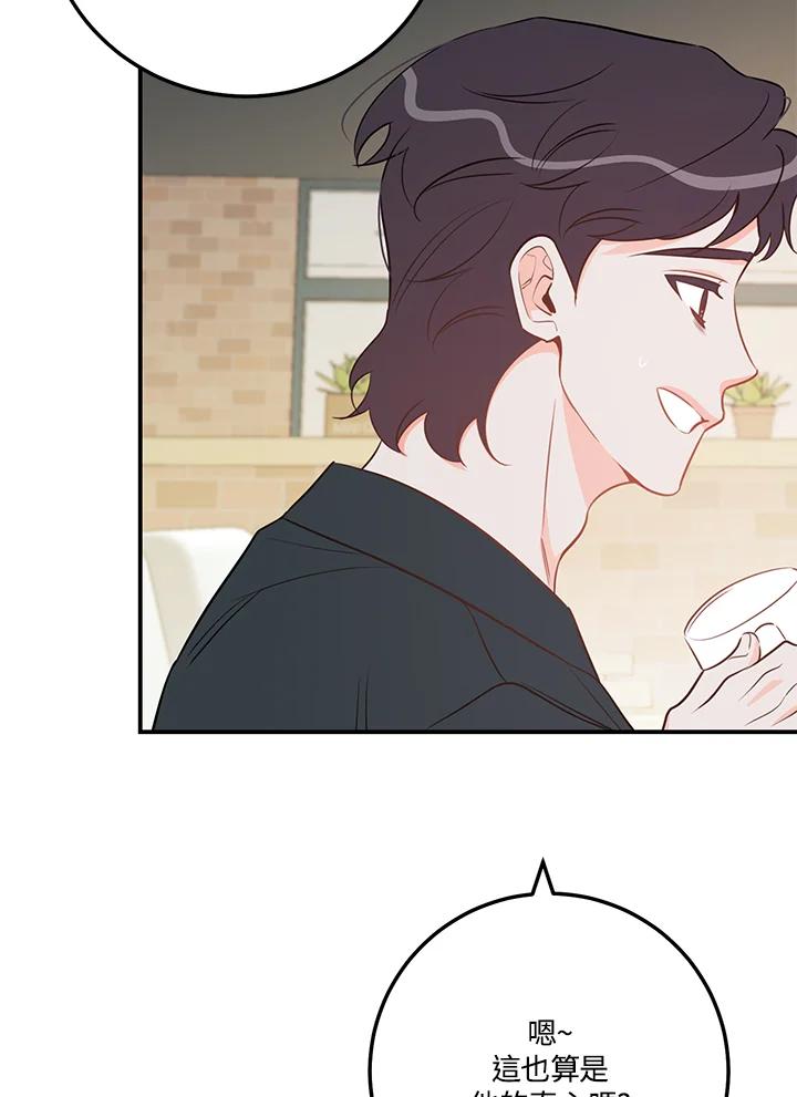 天菜帅哥换人当 - 第66话 - 第52张图