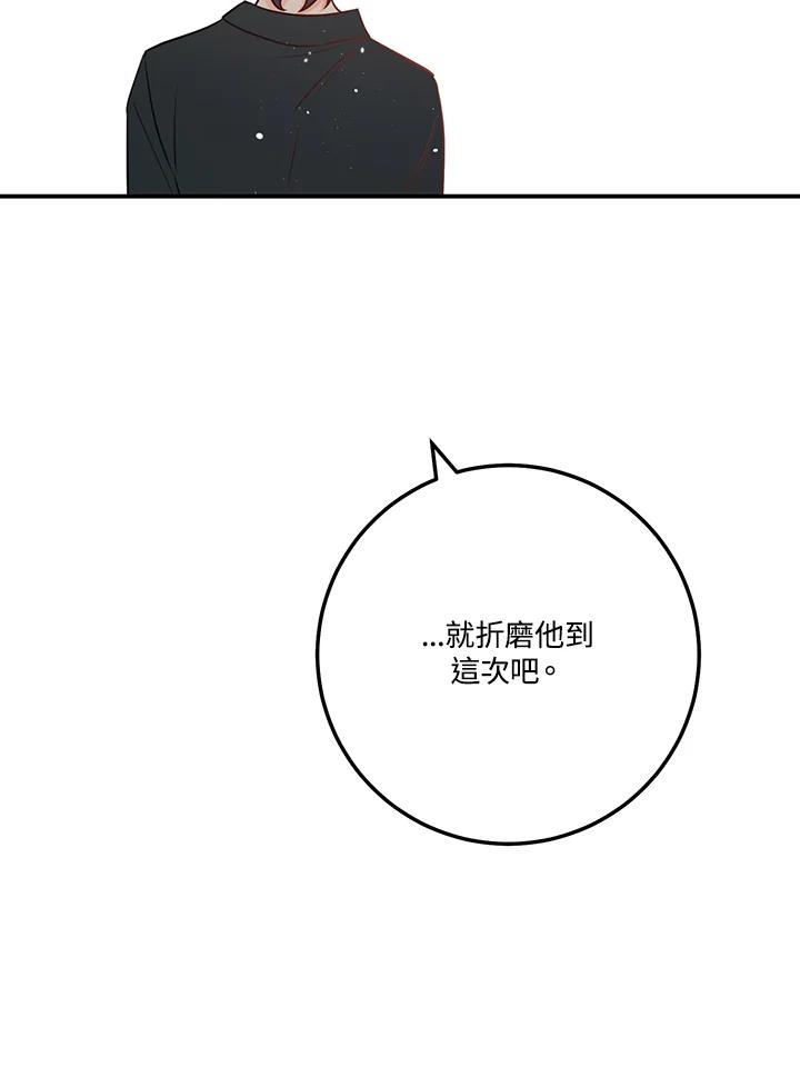 天菜帅哥换人当 - 第66话 - 第106张图