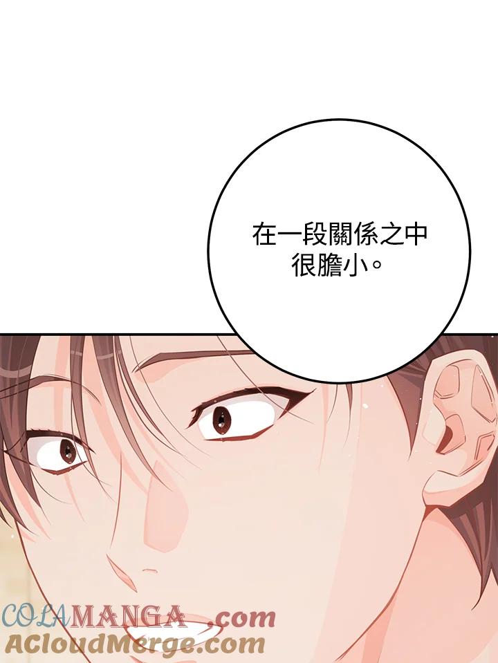 天菜帅哥换人当 - 第66话 - 第69张图