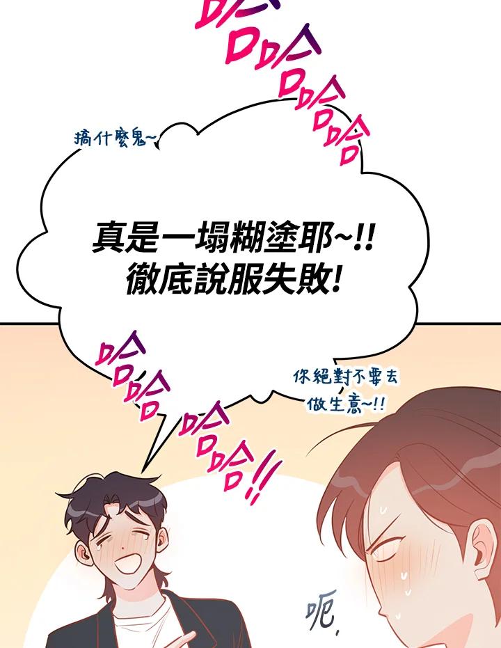 天菜帅哥换人当 - 第66话 - 第79张图